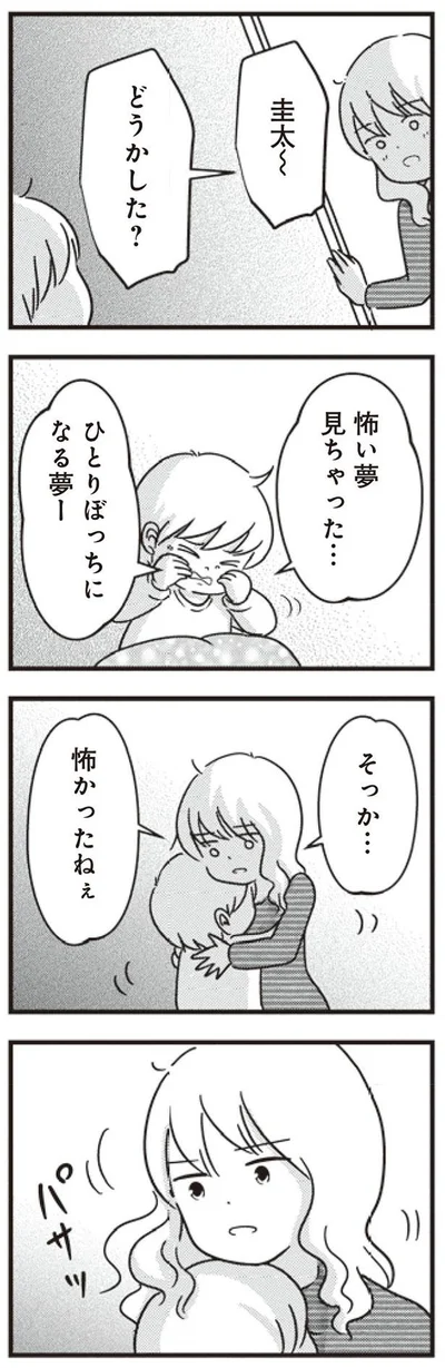 怖い夢見ちゃった…