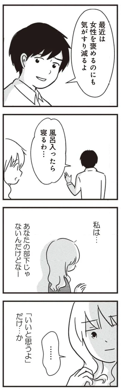  「いいと思うよ」だけ…か