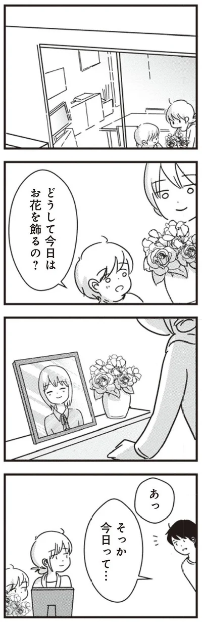 どうして今日はお花を飾るの？