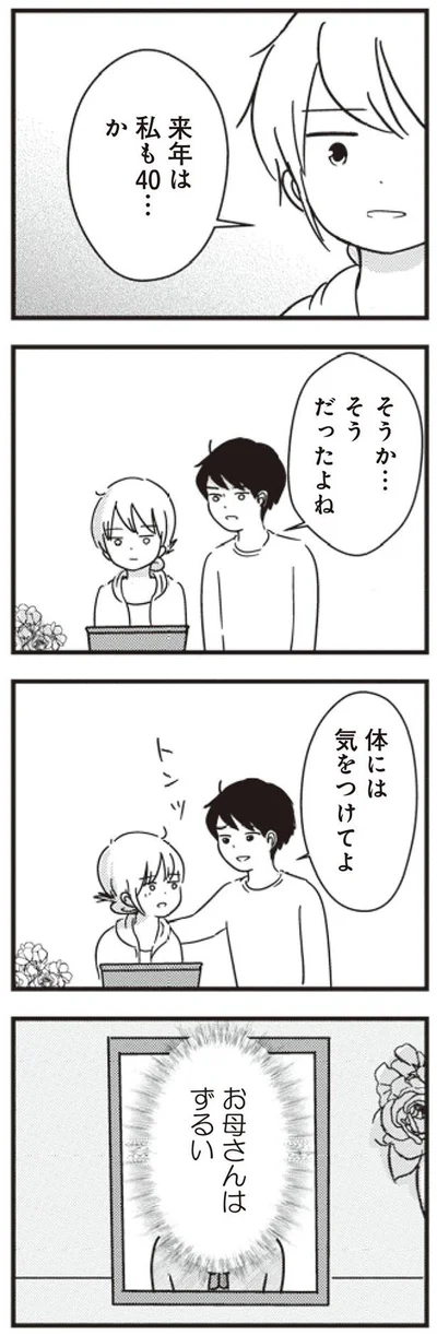 お母さんはずるい