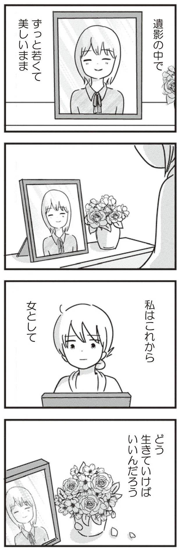 どう生きていけばいいんだろう