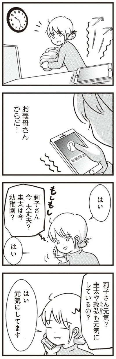 お義母さんからだ…