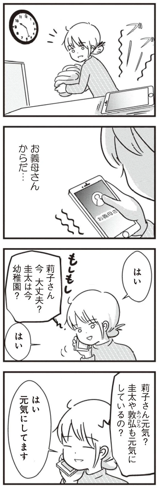 お義母さんからだ…