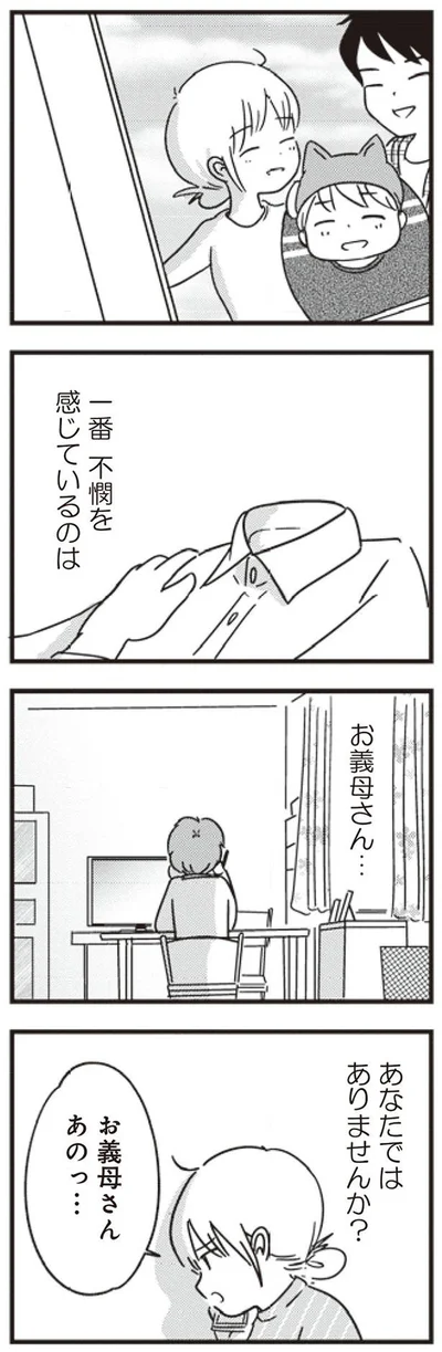 お義母さん　あのっ…