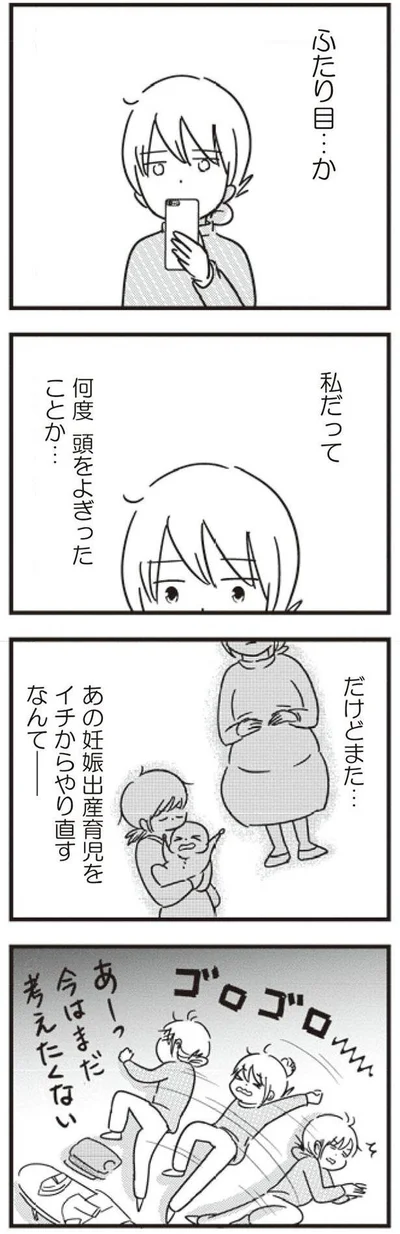 ふたり目…か