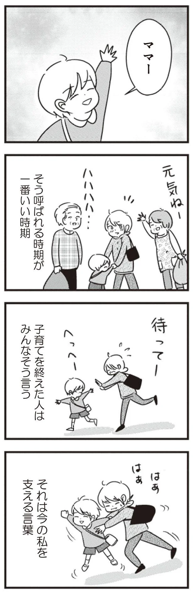 ふたり目 望むなら協力するよ 産んで育てる人が決めてよ って夫婦で考えることじゃないの 女はいつまで女ですか 莉子の結論 18 画像2 16 レタスクラブ