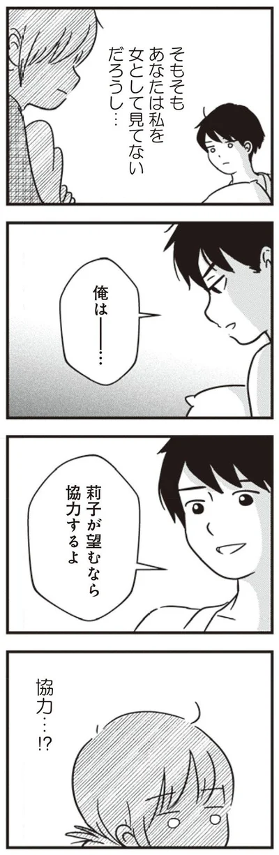 協力…！？