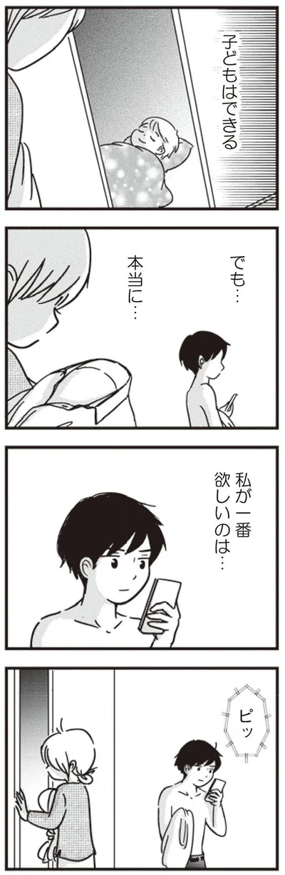 私が一番欲しいのは…