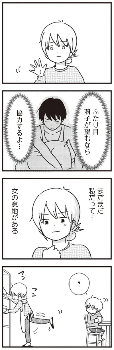 私だって…女の意地がある