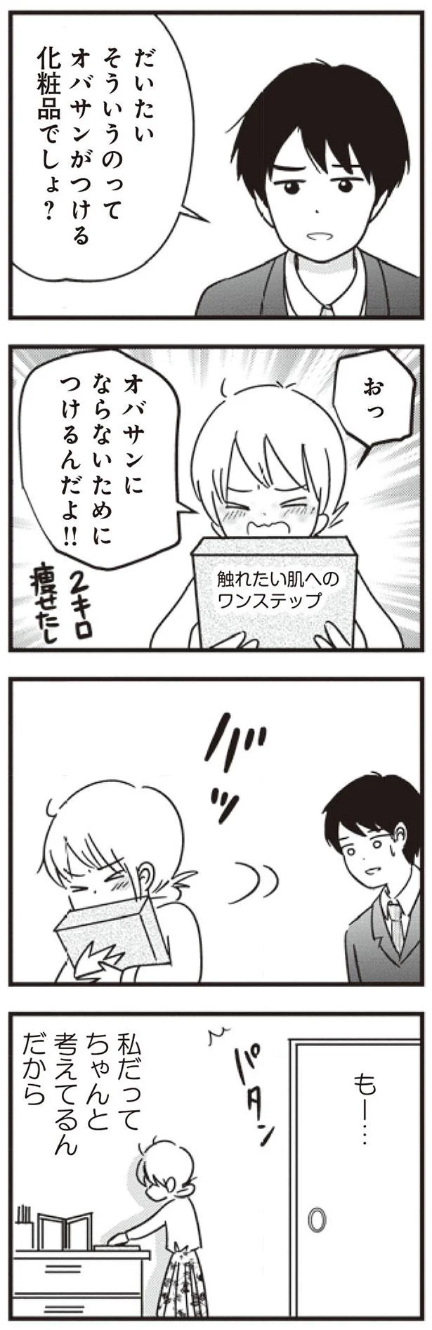 オバサンにならないためにつけるんだよ！！