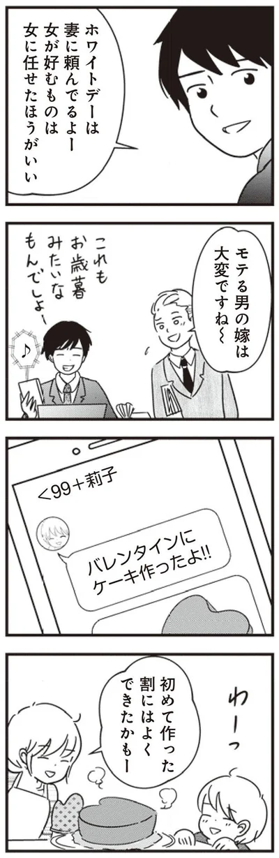 モテる男の嫁は大変ですね～