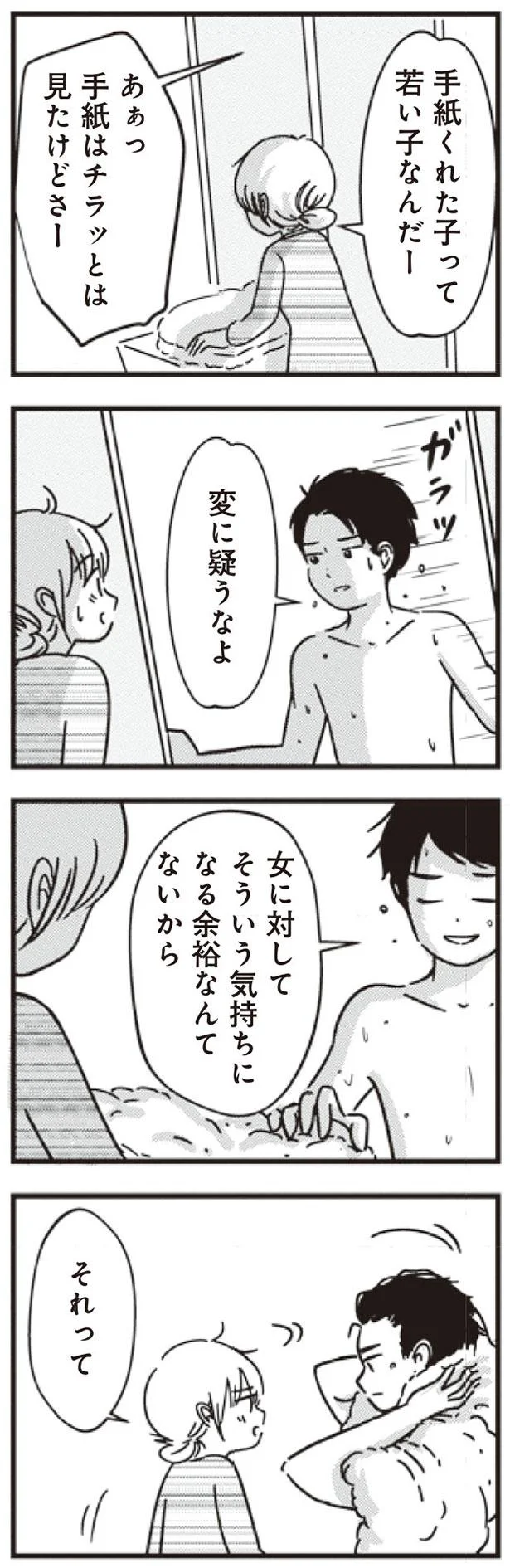 変に疑うなよ