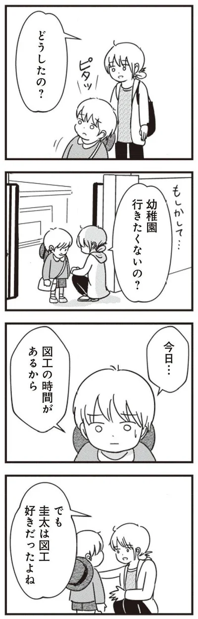  幼稚園行きたくないの？