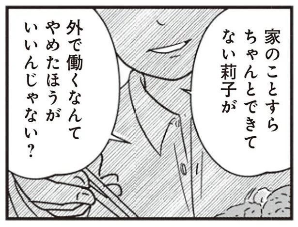 外で働くなんてやめたほうがいいんじゃない?