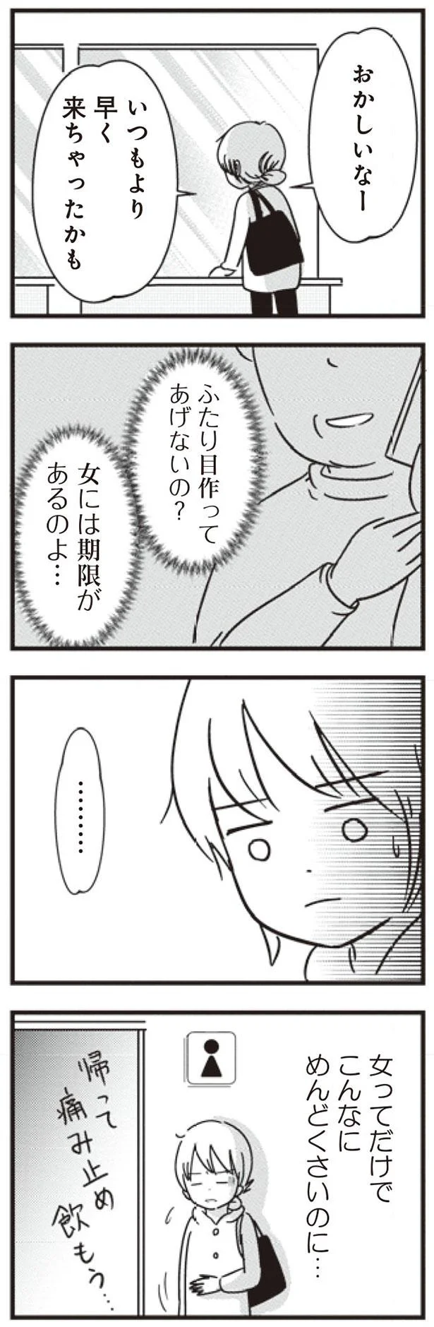 女ってだけでこんなにめんどくさいのに…