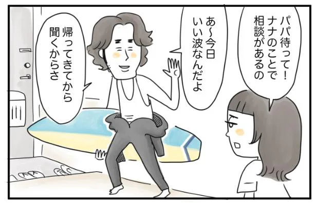 いつも口だけで全然相談にのってくれない夫。「帰ってきてから聞くから」って、本当もうやだ／夫ですが会社辞めました（11）