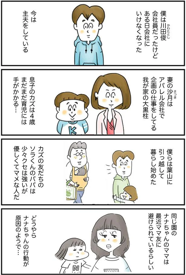  僕は主夫、妻は大黒柱