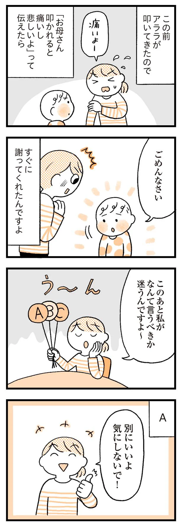 この前子どもが叩いてきて