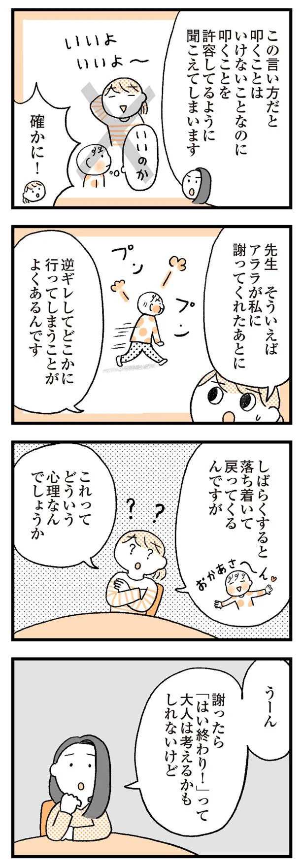 謝ってくれたあとに逆ギレするときがあって