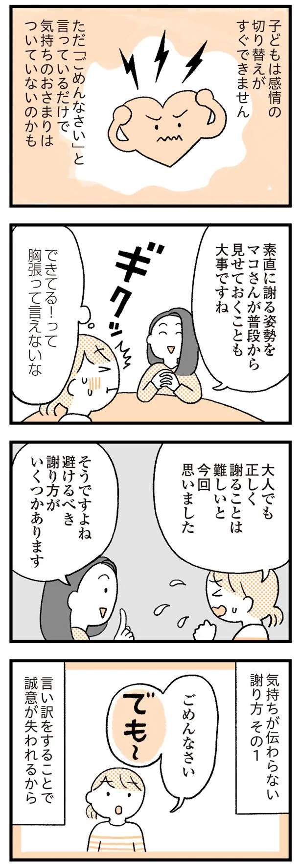 大人でも正しく謝るのは難しい