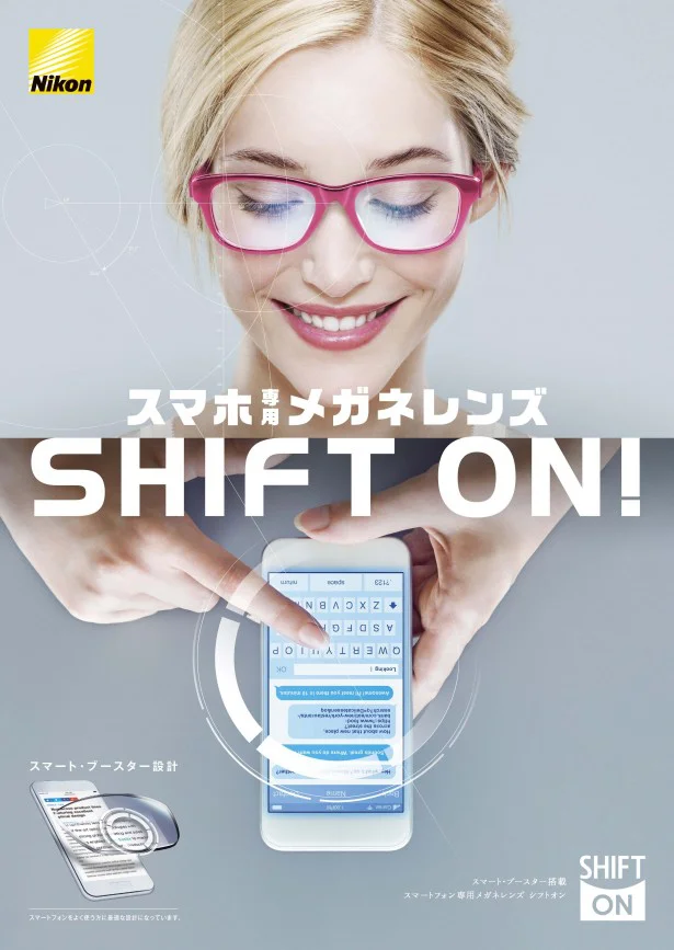 【朗報】スマホ老眼の救世主あらわる！ 専用メガネレンズで疲れ目をケア