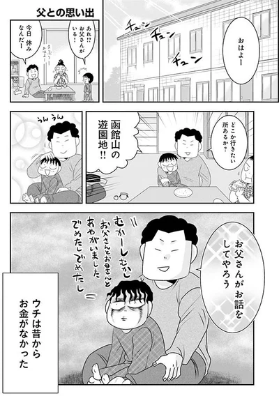 お父さんがお話をしてやろう