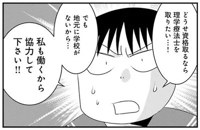 私も働くから協力して下さい！！