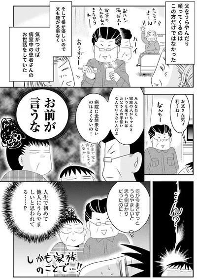 お前が言うな