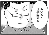 発症から2年、在宅医療がスタート！父がそこまでしてくれるなんて／借金だらけで難病おちおち死ねない（8）