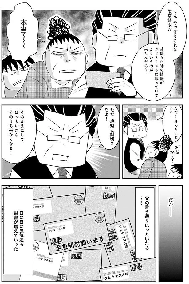 うん　これはやっぱり架空請求だ