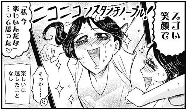 楽しいに越したことなし！ おひとり様を高レベルで極める方法／プリンセスお母さん3（2）