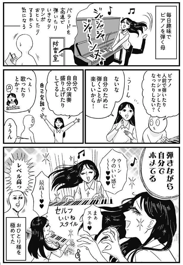 弾きながら自分でホメてる