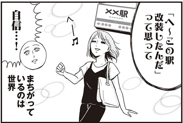 間違っているのは世界!? 降りる駅を間違えた姉はそれに気づかずに…／プリンセスお母さん3（3）