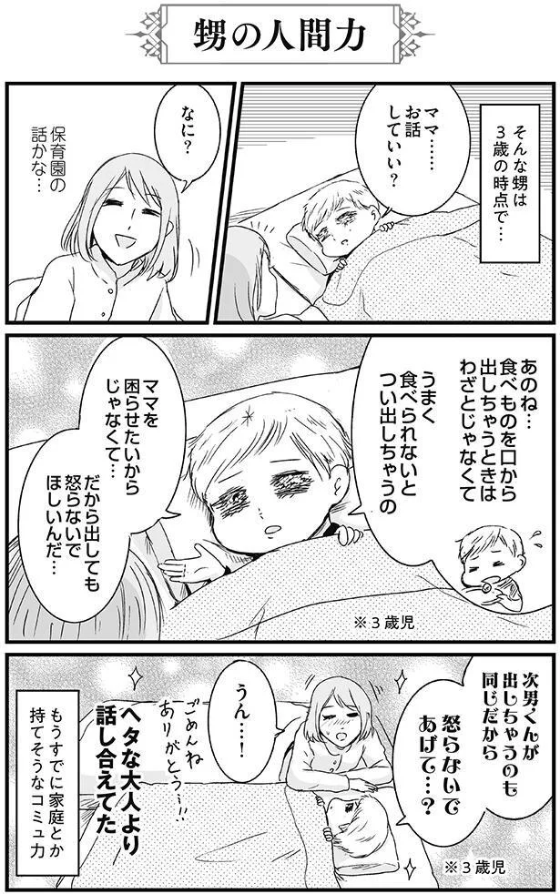 ヘタな大人より話し合えてた