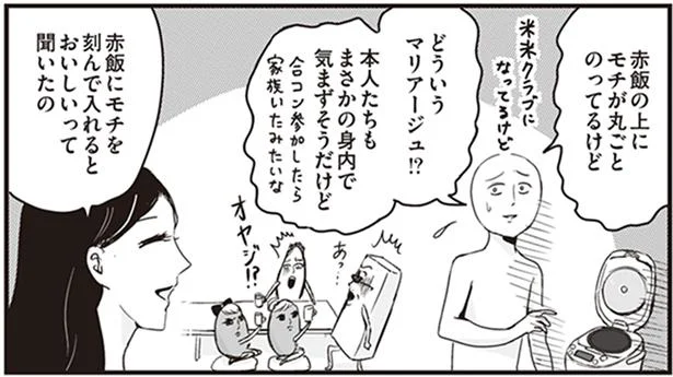 大丈夫、意外と人生なんとかなる！ 赤飯を炊く母が炊飯器に一緒に入れたのは…／プリンセスお母さん3（7）