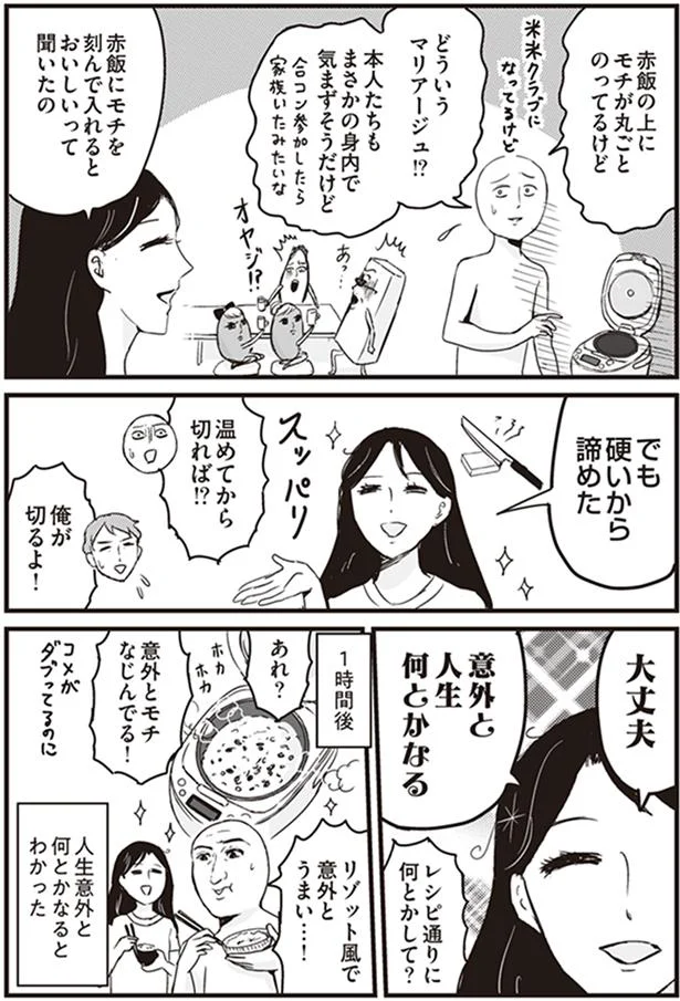 人生意外となんとかなる