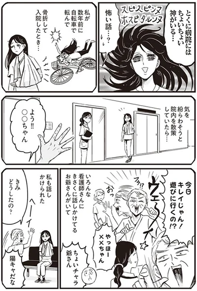 院内を散歩していたら…