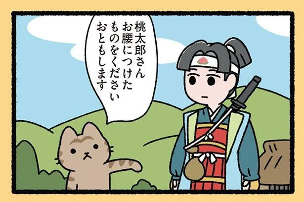 おばあちゃんがくれたコレはなんだろう？ねこばっかりついてくる理由「桃太郎とねこ」／にゃんと！ねこむかしばなし（3）