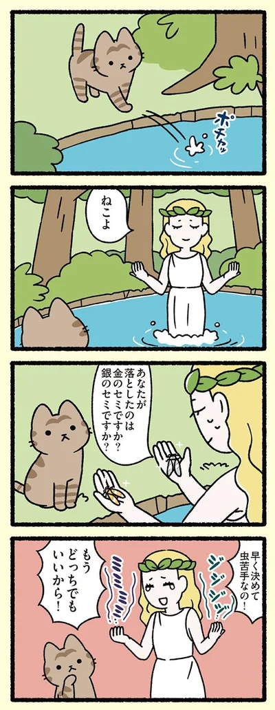 金の斧銀の斧なねこ