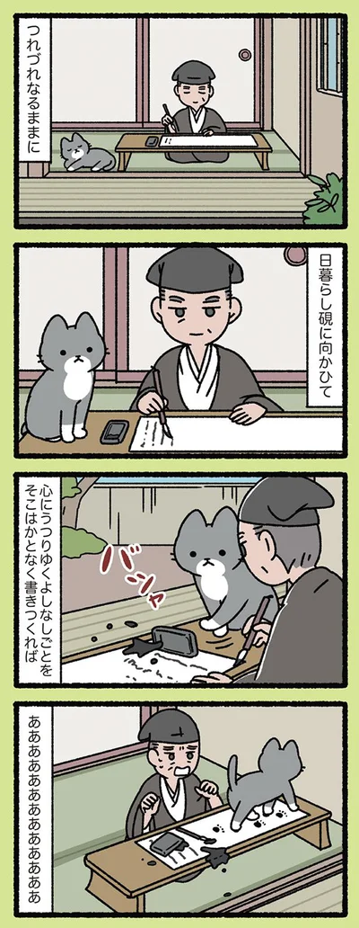 徒然草とねこ