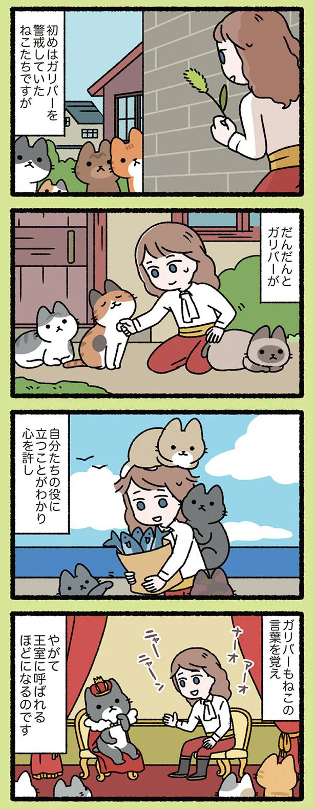 ガリバーとねこ その２