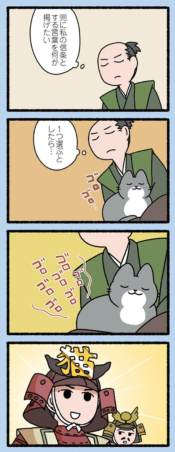 直江兼続とねこ