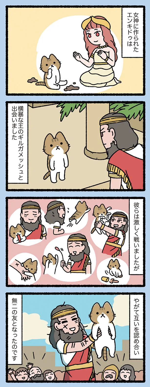 ギルガメッシュ叙事詩とねこ