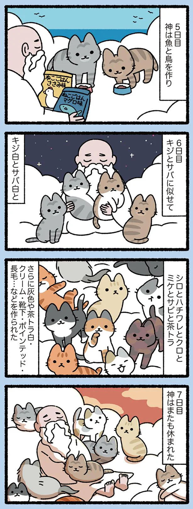 天地創造なねこ その3