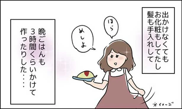 晩ご飯も３時間くらいかけて作ったりした…