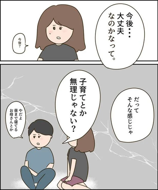 子育てとか無理じゃない？