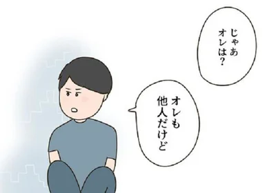 じゃあオレは？