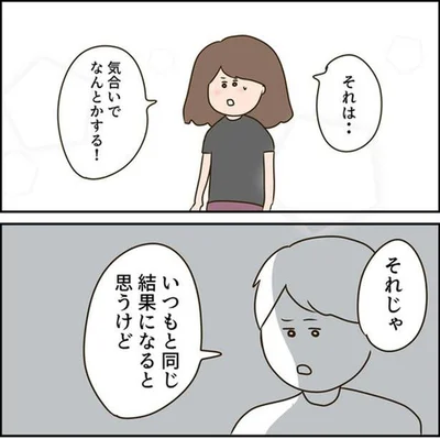 気合いでなんとかする！