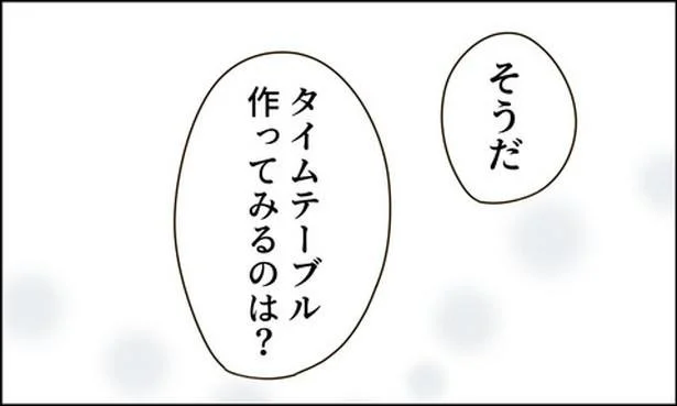 タイムテーブル?