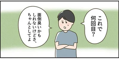 これで何回目？